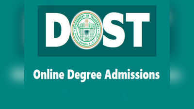 DOST Online Application: డిగ్రీ ప్రవేశాలకుదోస్త్.. నోటిఫికేషన్ ఎప్పుడంటే?