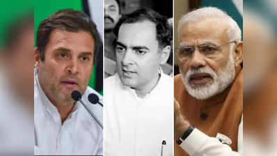 क्यों पूर्व पीएम राजीव गांधी का जिक्र कर कांग्रेस पर हमला बोल रहे हैं पीएम मोदी?