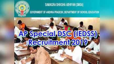 AP DSC Recruitment: ఏపీ స్పెషల్ డీఎస్సీ పరీక్ష తేదీ వాయిదా