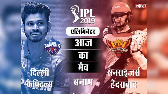 IPL 2019 एलिमिनेटर, DC vs SRH: हैदराबाद को हराकर दिल्ली क्वॉलिफायर-2 में, अब चेन्नै से भिड़ंत