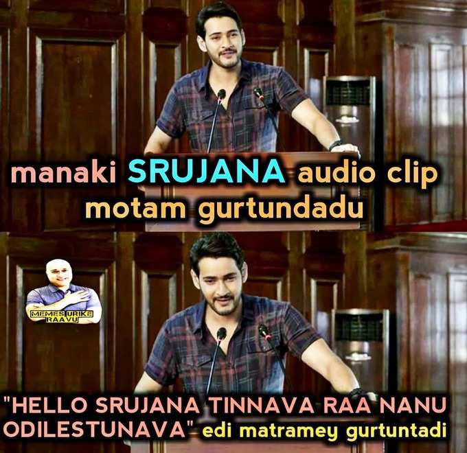 సృజనా తిన్నావారా?.. ఈ జోకులు చూస్తే నవ్వకుండా ఉండలేరు!