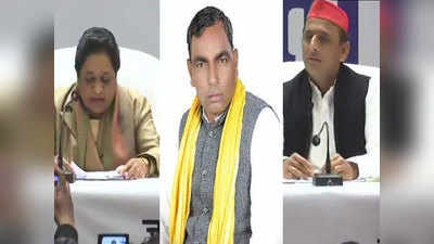 BJP की समर्थक रहे राजभर यूपी की तीन लोकसभा सीटों पर SP-BSP के प्रत्याशियों को देंगे समर्थन