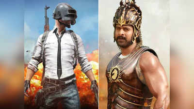 Baahubali Outfit: పబ్‌జీలో బాహుబలి.. ఇక దుమ్ములేపడమే తరువాయి!