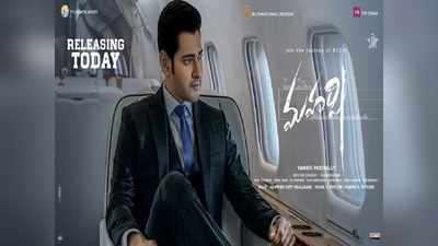 Maharshi Collection US Premieres: ‘మహర్షి’ కలెక్షన్లు.. స్పైడర్‌, ఆగడు బెటర్‌గా ఉన్నాయే! 