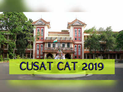 CUSAT CAT Rank List: കുസാറ്റ് ക്യാറ്റ് 2019 ഫലം പ്രസിദ്ധീകരിച്ചു