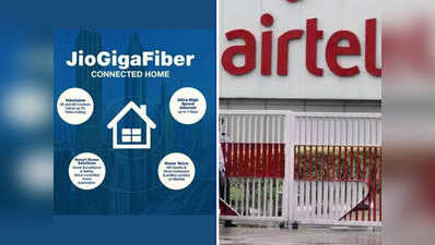 Jio GigaFiber vs एयरटेल ब्रॉडबैंड: स्पीड, कीमत और प्लान में कौन है बेस्ट