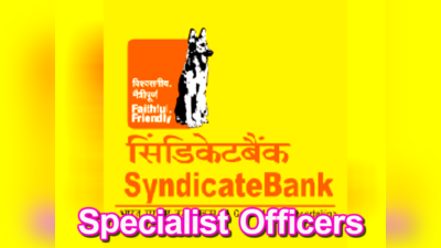 Syndicate Bank SO Jobs: సిండికేట్ బ్యాంకులో స్పెష‌లిస్ట్ ఆఫీస‌ర్స్ పోస్టులు