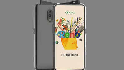 Oppo Reno 28 मई को भारत में हो सकता है लॉन्च, कुछ ऐसे होंगे फीचर