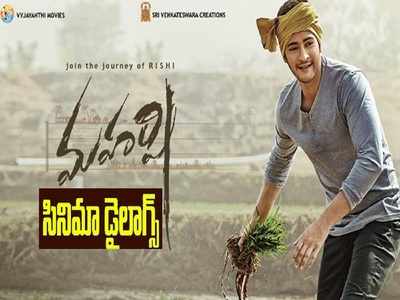 Maharshi: ‘మహర్షి’ టాప్ 20 డైలాగ్స్.. పటాసుల్లాంటి పంచ్‌లు