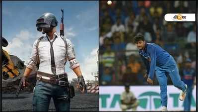 ভারতীয় ড্রেসিং রুমের সেরা PUBG প্লেয়ার কে? ফাঁস করলেন কুলদীপ