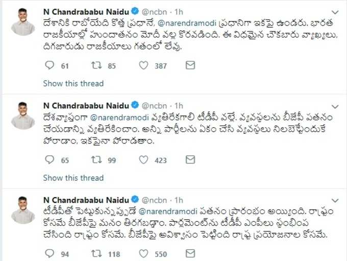 babu tweets