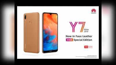 Huawei Y7 Prime (2019) का स्पेशल एडिशन लॉन्च, जानें कीमत और खूबियां