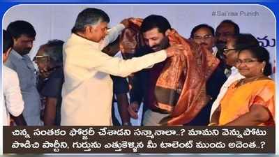 సంతకం ఫోర్జరీ చేశాడని సన్మానాలా.. మామను వెన్నుపోటు పొడిచిన టాలెంట్ ముందు ఇదెంత