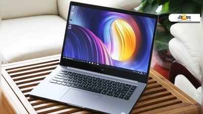 Redmi Laptop: সোমবারই লঞ্চ হবে Redmi ল্যাপটপ? জোর জল্পনা