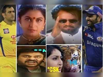 CSK vs MI Final Trolls: ఈరోజే ఐపీఎల్ ఫైనల్ ట్విట్టర్‌‌లో చెన్నై, ముంబయి ఫ్యాన్స్ మధ్య ఫైట్