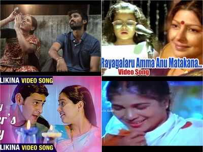 Mothers Day Songs: కమ్మనైన అమ్మ పాటలు మీకోసం..