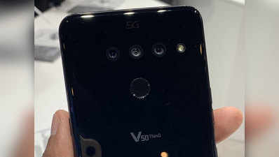 सेल के लिए अवेलेबल हुआ LG V50 ThinQ 5G, जाने कीमत और फीचर