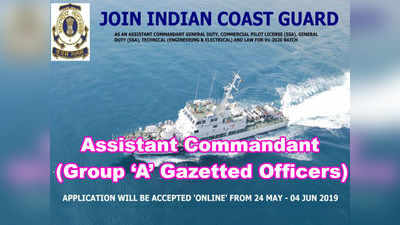 ICG Assistant Commandant: ఇండియన్ కోస్ట్ గార్డులో గెజిటెడ్ ఆఫీస‌ర్‌ పోస్టులు