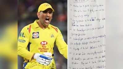 MI vs CSK Final: కాగితంపై చెన్నైని ఓడించే వ్యూహం.. వైరల్