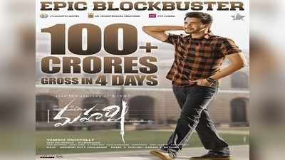 Maharshi: సెంచరీ కొట్టిన ‘మహర్షి’.. అఫీషియల్ కలెక్షన్స్