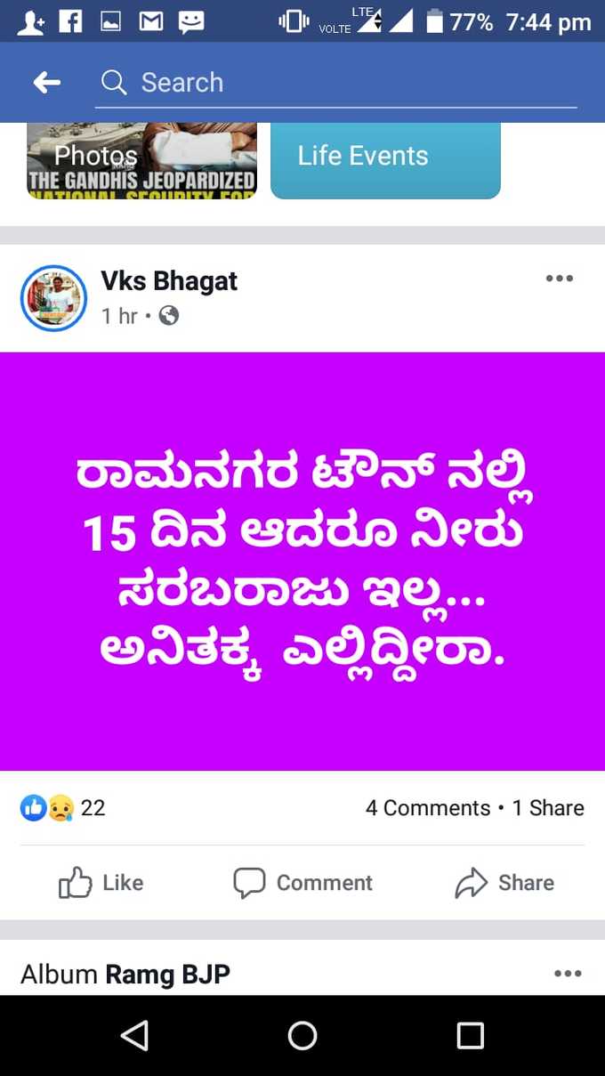 ಫೇಸ್‌ಬುಕ್‌ ಪೋಸ್ಟ್‌