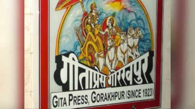 गोरखपुरः गीता प्रेस का बढ़ा 22 करोड़ टर्नओवर, हिंदुत्व पर वोटिंग की तैयारी
