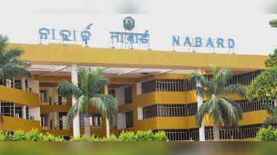 NABARD வங்கியில் வேலைவாய்ப்பு! உள்ளூரிலேயே தேர்வு எழுதலாம்!!