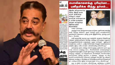 ’உளறல் நாயகன் காமஹாசன்...’ கமல்ஹாசனை கடுமையாக விமர்சித்த நமது அம்மா