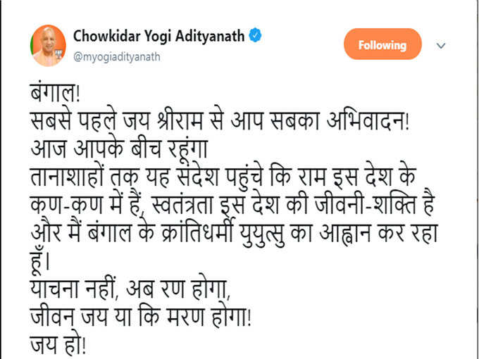 योगी ने किया ट्वीट