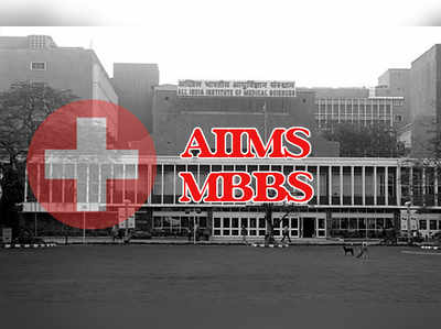 AIIMS Admit Card 2019: எய்ம்ஸ் எம்பிபிஎஸ் அட்மிட் கார்டு இன்று வெளியீடு