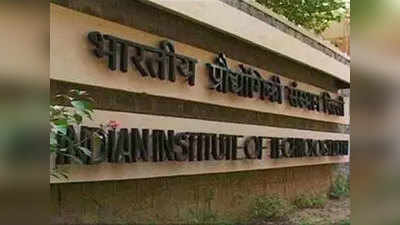 IIT का नया सेंटर ढूंढेगा कूड़े को ठिकाने लगाने के तरीके