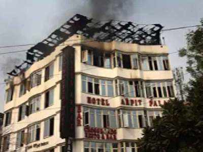 मौत का घर था करोल बाग में आगजनी का शिकार हुआ होटल अर्पित पैलेस: पुलिस