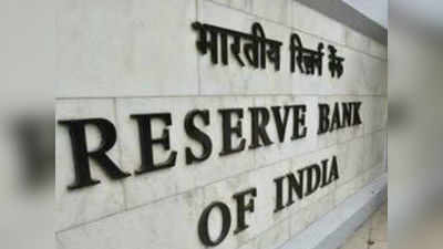 RBI ने मिशन लेस-कैश के लिए बनाया बड़ा प्लान