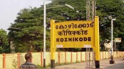 കോഴിക്കോട്ടു നിന്ന് ഓസ്ട്രേലിയൻ വനിതയെ കണാതായതായി പരാതി