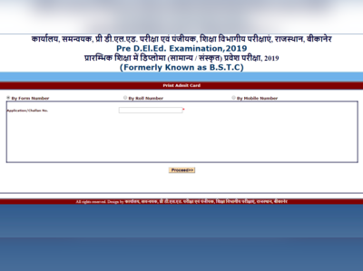 राजस्थान BSTC ऐडमिट कार्ड 2019 जारी, इस लिंक से करें डाउनलोड