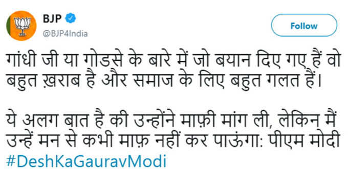 बीजेपी ने अपने ट्विटर पर जारी किया पीएम का बयान