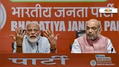 Modi Press Conference: সাংবাদিকদের প্রশ্নে নিরুত্তর নমো, অমিতের নিশানায় মমতা