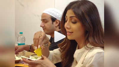 VIDEO: डायट छोड़ मालपुआ और रबड़ी के चटकारे लेती दिखीं Shilpa Shetty