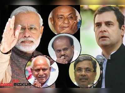 Karnataka exit polls 2019: ಬಿಜೆಪಿಗೆ ಬಂಪರ್, ದೋಸ್ತಿಗಳ ಲೆಕ್ಕಾಚಾರ ಏನು?