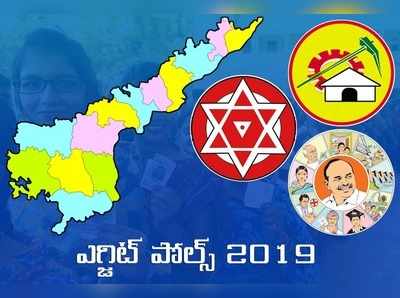 Chanakya Exit Polls Result: ఏపీలో గెలుపెవరిది? ఎగ్జిట్ పోల్స్ అంచనాలివే..