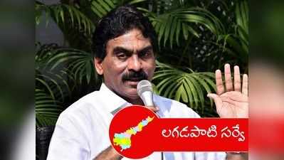 Lagadapati Survey: ఏపీలో అధికారం టీడీపీదే.. ఎవరికి ఎన్ని సీట్లంటే 