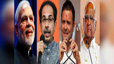 Maharashtra Exit Poll 2019: कांग्रेस की मामूली छलांग, BJP गठबंधन को 4 सीटों का झटका