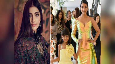 Aishwarya Rai Bachchan की बेटी को लेकर सोनम कपूर ने किया प्यारा कॉमेंट