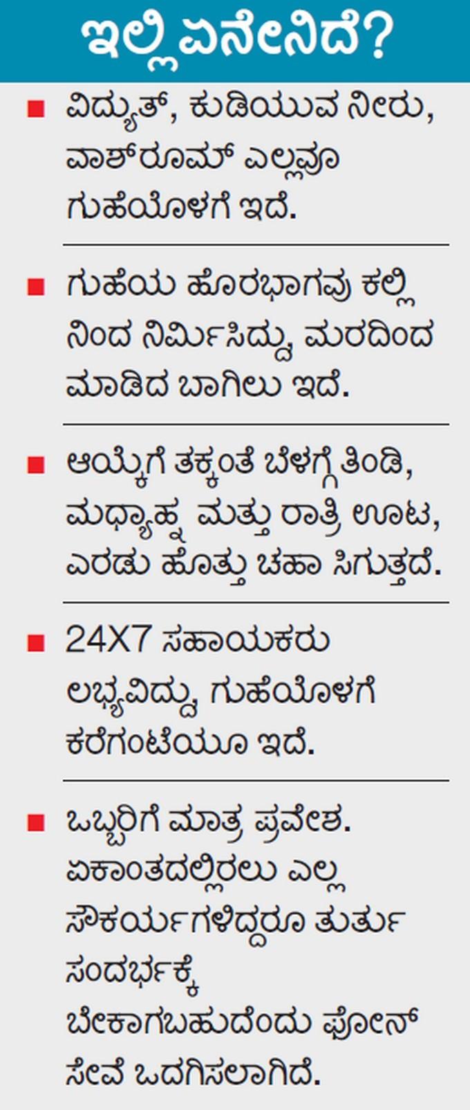 ಮೋದಿ ಧ್ಯಾನ ಮಾಡಿದ ಗುಹೆಯಲ್ಲಿ ಏನೇನಿದೆ?