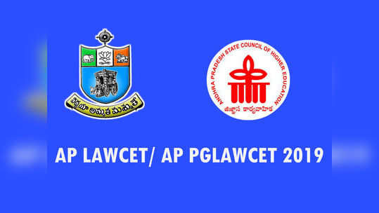 AP LAWCET 2019: ఏపీ లాసెట్ ఫలితాలు విడుదల.. 94.2 శాతం ఉత్తీర్ణత నమోదు.. టాపర్లు వీరే! 