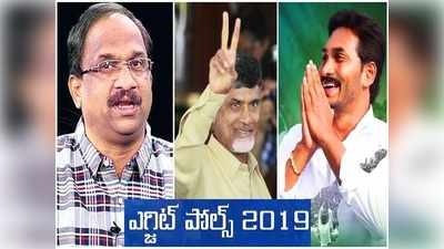 Prof Nageshwar Survey: ప్రొఫెసర్ నాగేశ్వర్ సర్వే.. 102 సీట్లతో ఆయనొస్తున్నాడు! 