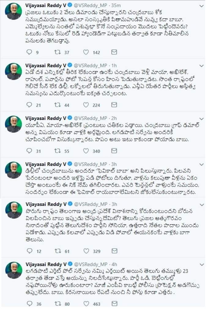 విజయసాయి ట్వీట్స్