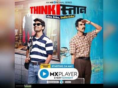 Thinkistan: ಎಂಎಕ್ಸ್ ಪ್ಲೇಯರ್‌ನಲ್ಲಿ ಉಚಿತ ಸ್ಟ್ರೀಮಿಂಗ್