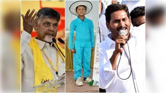 యూకేజీ పిల్లాడి ఏపీ ఎగ్జిట్ పోల్స్‌.. సోషల్ మీడియాలో వైరల్! 