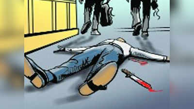 यूपीएससी की तैयारी कर रहे छात्र की चाकू से गोदकर हत्या